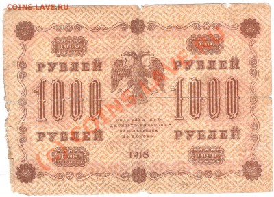 Куплю Российские боны времен гражданской войны 1917-1922 - Изображение 105