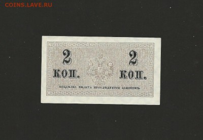 2 копейки 1915 года UNC, окончание 26.08.15 - 42