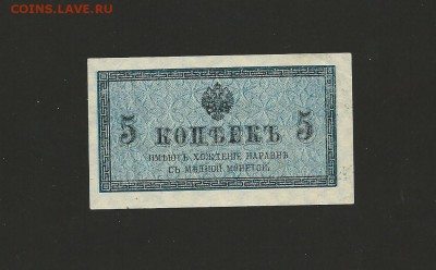 5 копеек 1915 года UNC, окончание 26.08.15 - 39