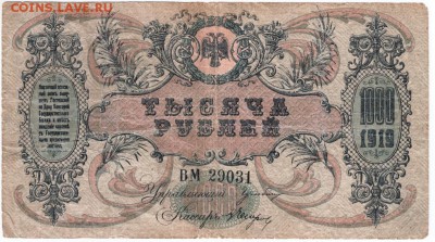 Бона. 1000 р. Дона 1919 г. - Scan-150822-0007