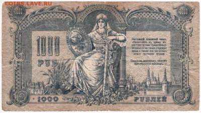 Бона. 1000 р. Дона 1919 г. - Scan-150822-0001