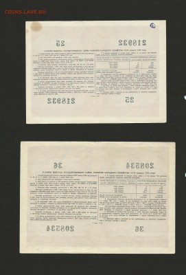 Облигации 1954, 1955, 1956 года, окончание 26.08.15 - 4