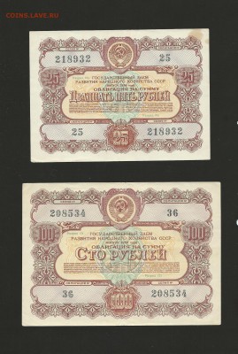 Облигации 1954, 1955, 1956 года, окончание 26.08.15 - 3