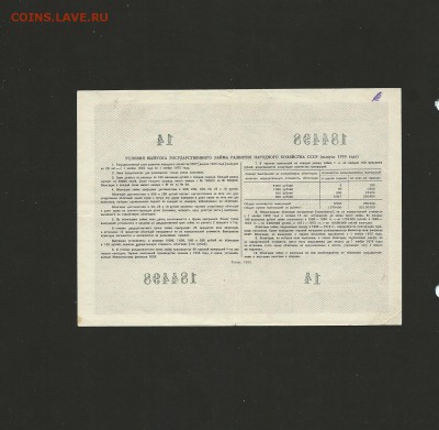 Облигации 1954, 1955, 1956 года, окончание 26.08.15 - 6