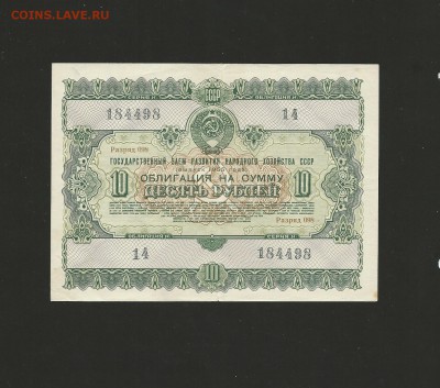 Облигации 1954, 1955, 1956 года, окончание 26.08.15 - 5