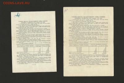Облигации 1954, 1955, 1956 года, окончание 26.08.15 - 2
