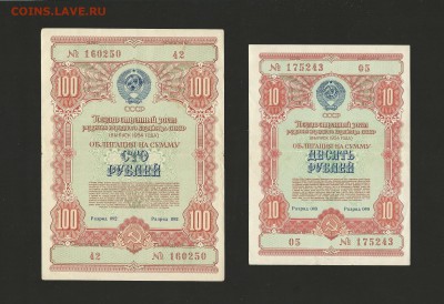 Облигации 1954, 1955, 1956 года, окончание 26.08.15 - 1