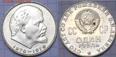 1 рубль 1970. В.И Ленин - тттт 001.JPG