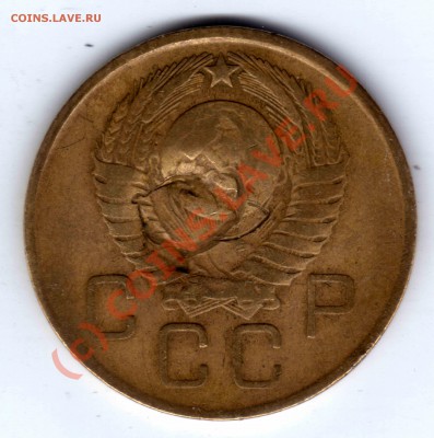 3 копейки 1957 г. - Вмятина - 3_копейки_1957_2
