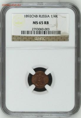 4 КОПЕЙКИ 1892 NGC MS65RB до 28 августа в 22-30 по Мск - image