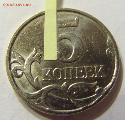5 копеек 2007 М поворот 175 градусов до 28.08.15 22:00 МСК - CIMG5677.JPG