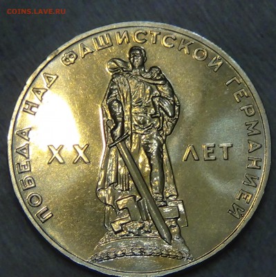 1 рубль 1965 г. 20 Лет ПОБЕДЫ UNC до 25.08.15 (вт. 22-30) - DSC09624.JPG
