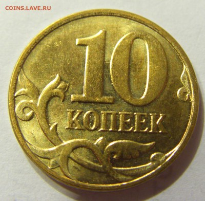 10 копеек 2013 М раскол аверс до 28.08.2015 22:00 МСК - CIMG5650.JPG