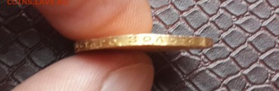 10 РУБЛЕЙ 1909 ГОДА  ( очень бюджетный ) - 20150822_175639-1