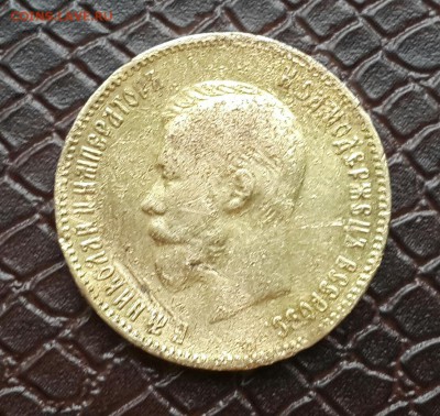 10 РУБЛЕЙ 1909 ГОДА  ( очень бюджетный ) - 20150822_175552-1