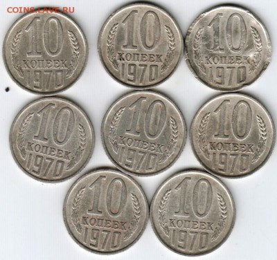 10 копеек 1970 г. 8 шт. до 29.08.15 г. в 22.00 - Scan-150823-0001