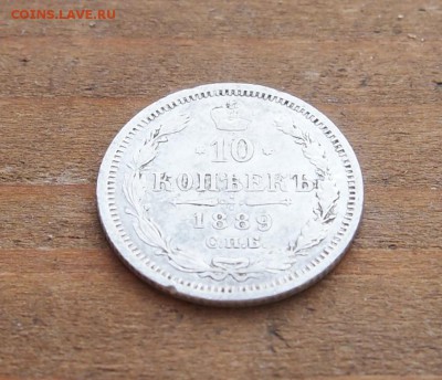 10 копеек 1889 АГ до 25.08.15 в 22-30 по МСК - 10 1889 (2).JPG