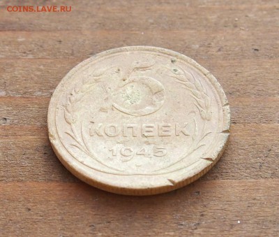 5 копеек 1945 бюджетная до 25.08.15 в 22-30 по МСК - 5 1945 (2).JPG