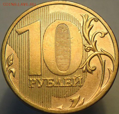 10 руб 2013 ммд с ред. шт.2.2А    (24.08.15. в 22-00 мск) - DSC09179.JPG
