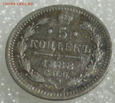 5 копеек 1888г. до 29.08.2015г. - 88-1.JPG