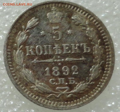 5 копеек 1892г. до 29.08.2015г. - 92-1.JPG