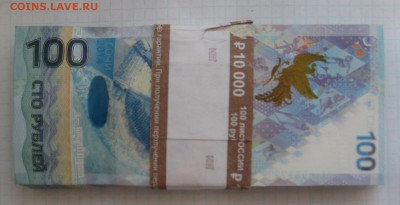 100 рублей Сочи корешок номера не подряд - 02