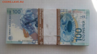 100 рублей Сочи корешок номера не подряд - 1