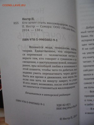 Книга Кто хочет стать миллиардером?+ автограф 28.08.15 22.00 - SAM_4053.JPG