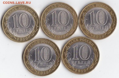 10 руб,Ненецкий 5 шт до 26 августа №1 - IMG_0013