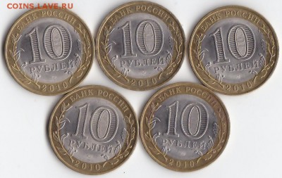 10 руб,Ненецкий 5 шт до 26 августа №2 - IMG_0015