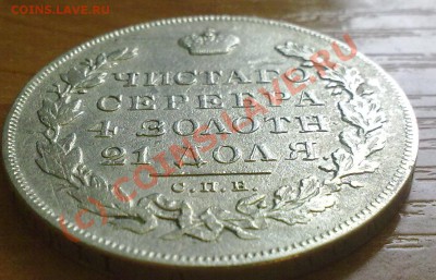 Рубль 1831г.  двойка открыта....  до 10.08.10. - 08082010136