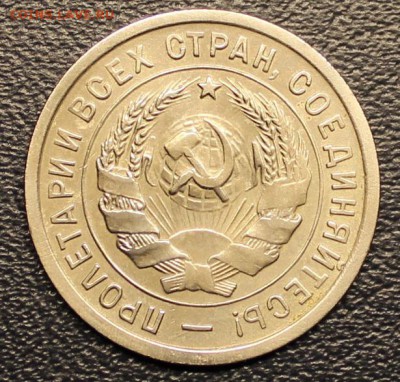 20 копеек 1933 Предпродажная - IMG_2755.JPG