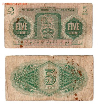ТРИПОЛИТАНИЯ, выпуск ВС Великобр. 5 лир (1943), до 28.08 - 5lire