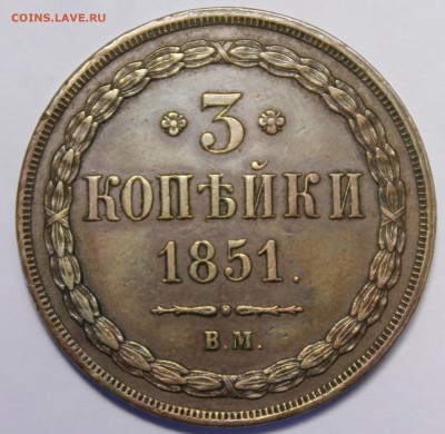 Варшавская медь: 3к1850(очень красивая),51,54,57;5к1852 - _MG_1164.JPG