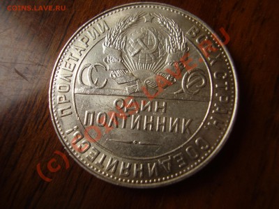 50 коп. 1924г. ТР до 11.08 в 21:00 Москвы - P3130978.JPG
