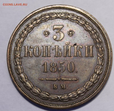 Варшавская медь: 3к1850(очень красивая),51,54,57;5к1852 - _MG_1161.JPG