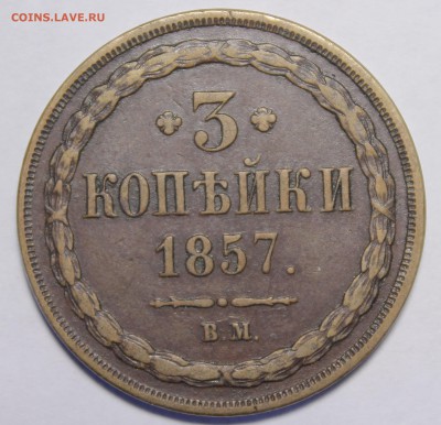 Варшавская медь: 3к1850(очень красивая),51,54,57;5к1852 - _MG_1170.JPG