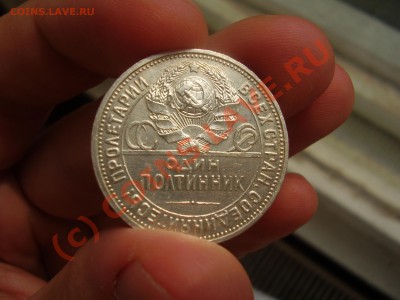50 коп. 1927г. ПЛ до 11.08 в 21:00 Москвы - 50-1927 1.JPG
