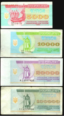 Украина- купоны-1991-1995, до 21.00 мск 29.08.2015 - Украина- купоны-2