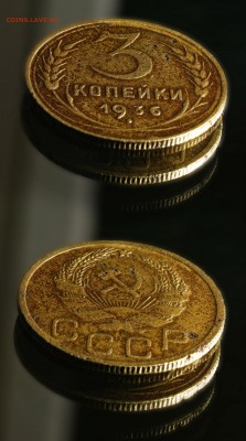 3 копейки 1936 с рубля (до 30 августа) - 3-36