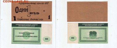 АПК Краснодара 10 руб + АПК ААО 1 руб, до 28.08 @ 22:00 - banknote_2186-0-1
