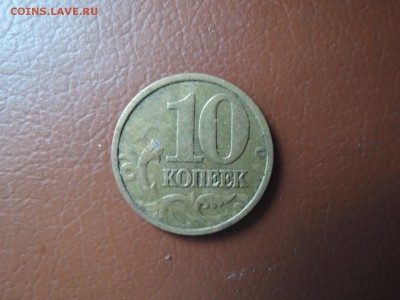 10 КОП 2004 М  шт. А1 или А2 по А.С. ? - DSCN1336.JPG