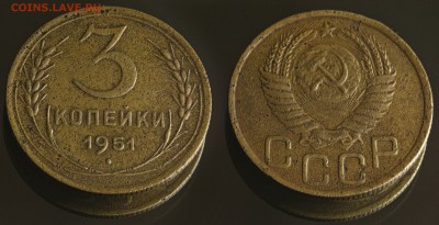 3 копейки 1951 с рубля (до 30 августа) - 3-51-2