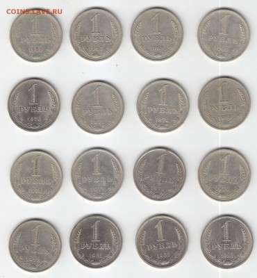 1 руб. 1966-71, 74-79, 81-83 г.г. Оценка. - 1