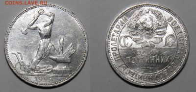 50 копеек 1925 до 28.08.2015  22-00мск - 50-1925пл