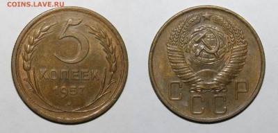 5 копеек 1957 КРАСИВАЯ ПАТИНА  до 28.08.2015  22-00мск - 5-1957
