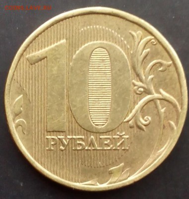 10 рублей 2012 шт.1.23 до 26.08.2015 - IMG_20150802_163311.JPG