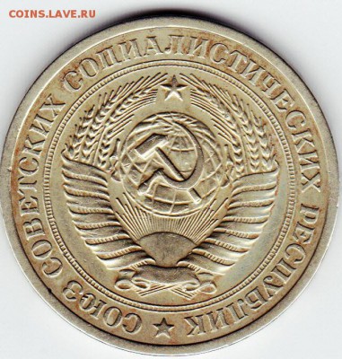 1 рубль 1970 из оборота до 28.08.2015 в 20:00 - IMG_0002_NEW