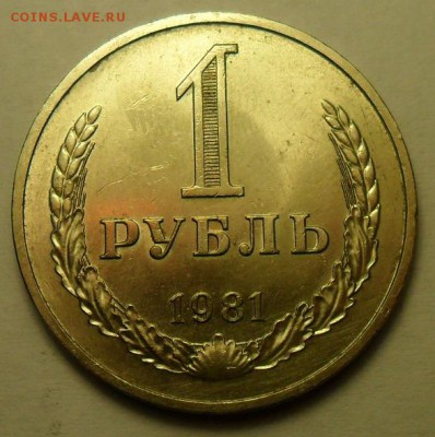 1 руб. 1966-71, 74-79, 81-83 г.г. Оценка. - 008.JPG