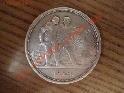 1 рубль 1924г. ПЛ до 11.08.10 22:00 мск - DSC00817.JPG